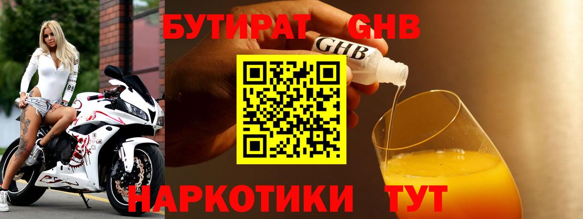 Бутират бутик Коломна