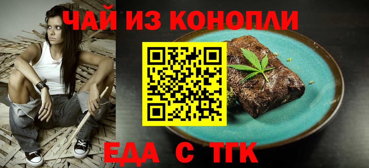 Еда ТГК конопля Коломна