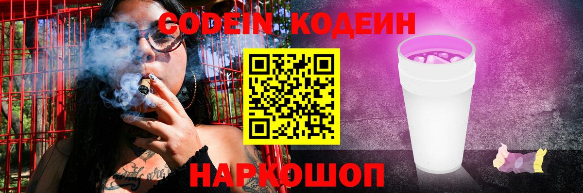Коломна  Кодеин напиток Lean (лин)  Вход с VPN  Кодеиновый сироп Lean напиток Lean (лин) 