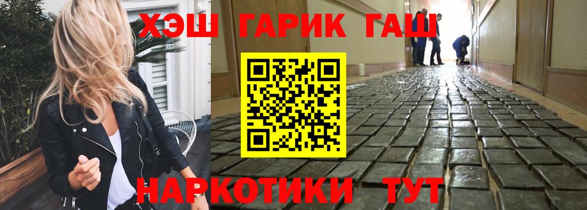 Коломна  ГАШ 40% ТГК  Вход с VPN  ГАШ хэш 