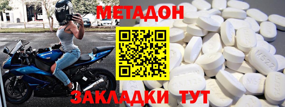 Метадон methadone  Метадон мёд  Коломна  Вход с VPN 