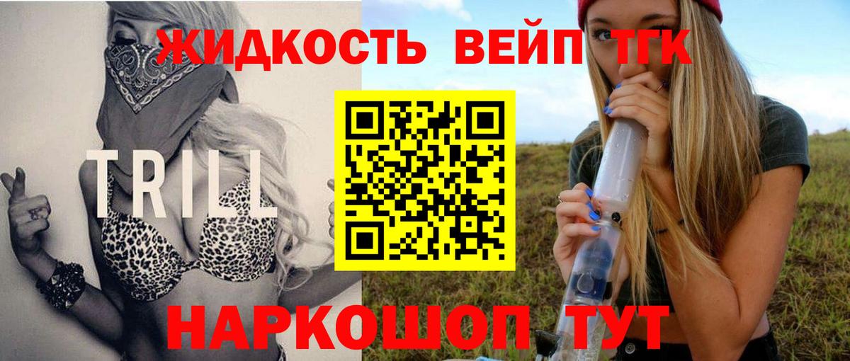 Дистиллят ТГК вейп с тгк  ТГК вейп  Коломна  Вход с VPN 